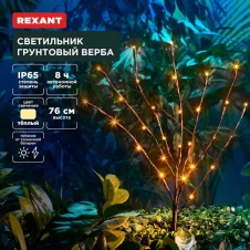 Ландшафтный светильник REXANT 602-2437